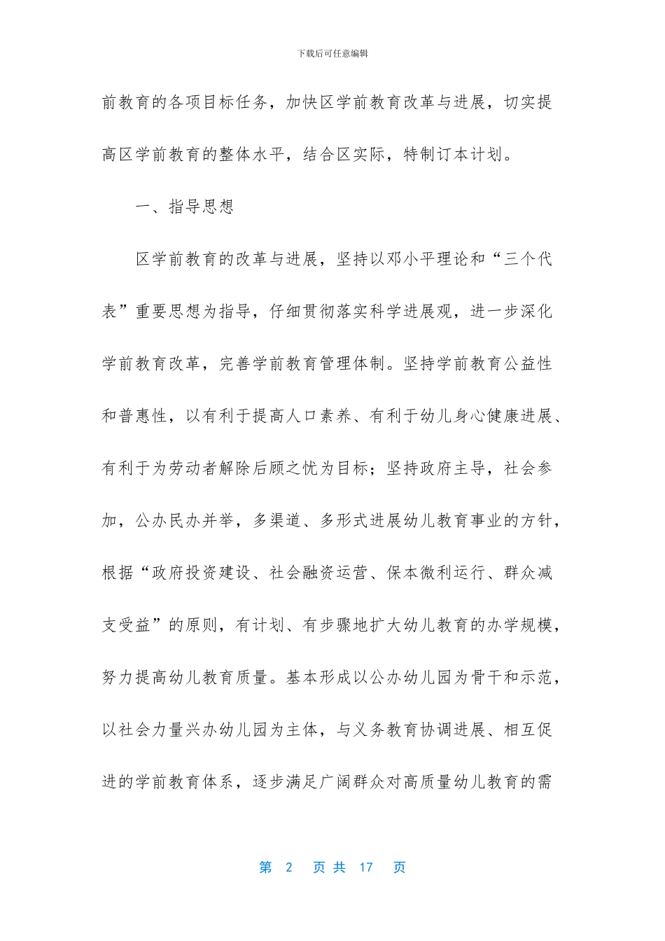 “整改学前教育三年行动规划”德育工作计划_第2页