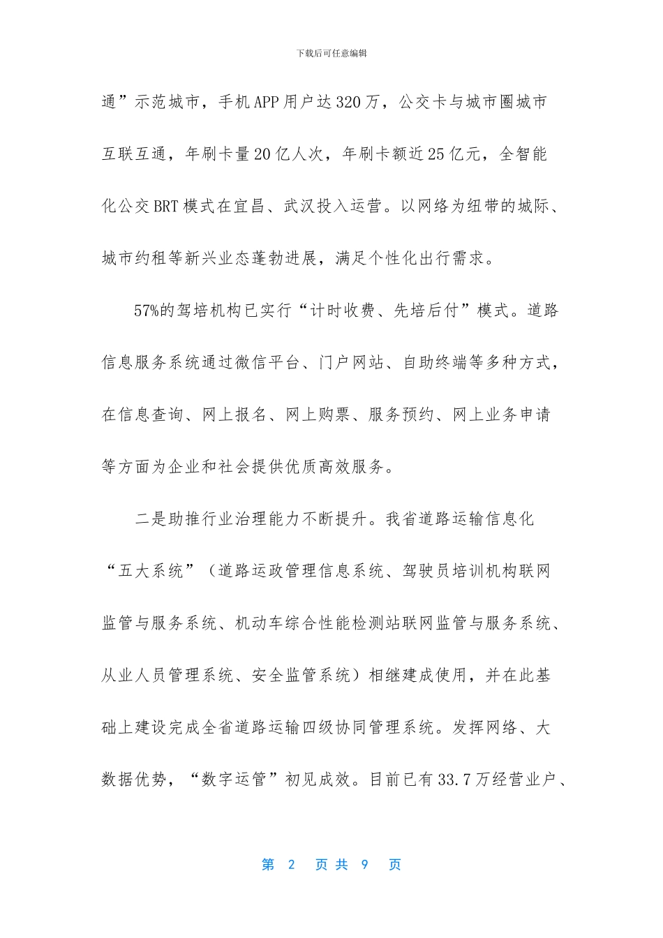“数字运管”助推行业转型发展_第2页