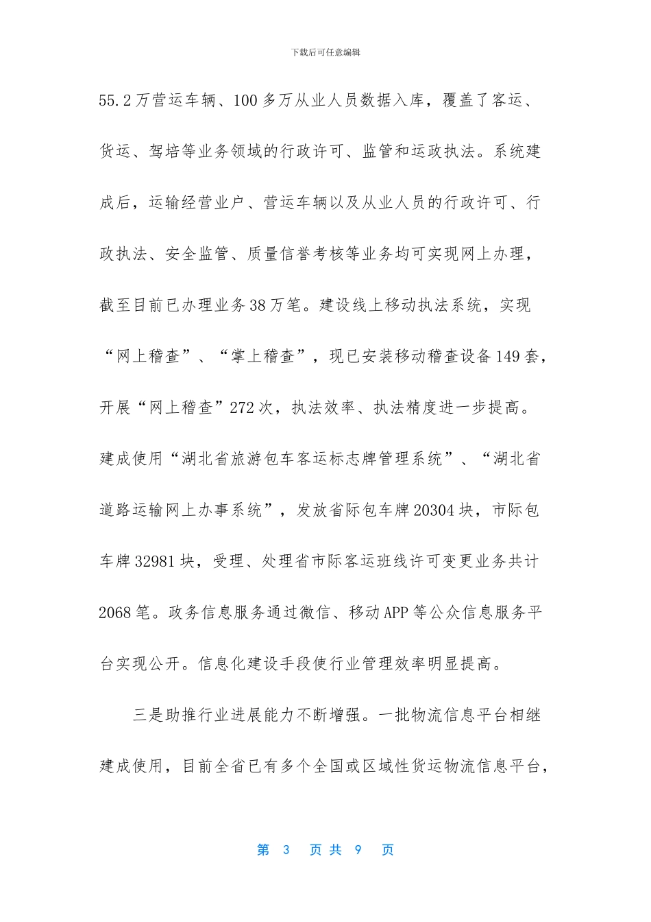 “数字运管”助推行业转型发展_第3页