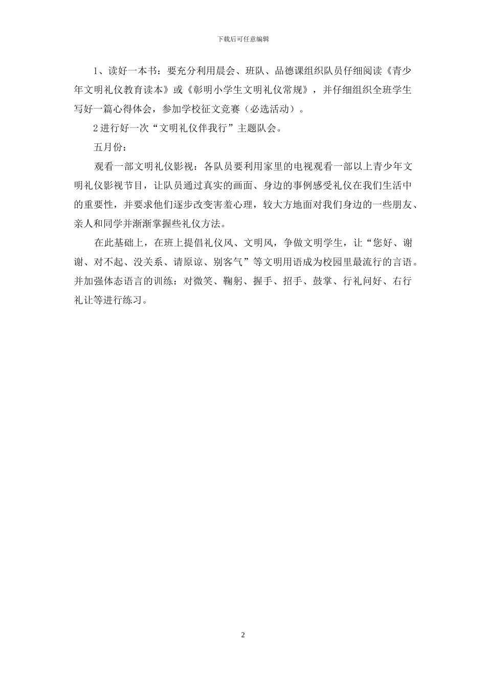 “文明礼仪伴我行”活动方案_第2页