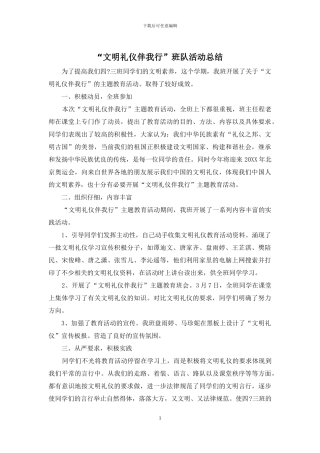 “文明礼仪伴我行”班队活动总结