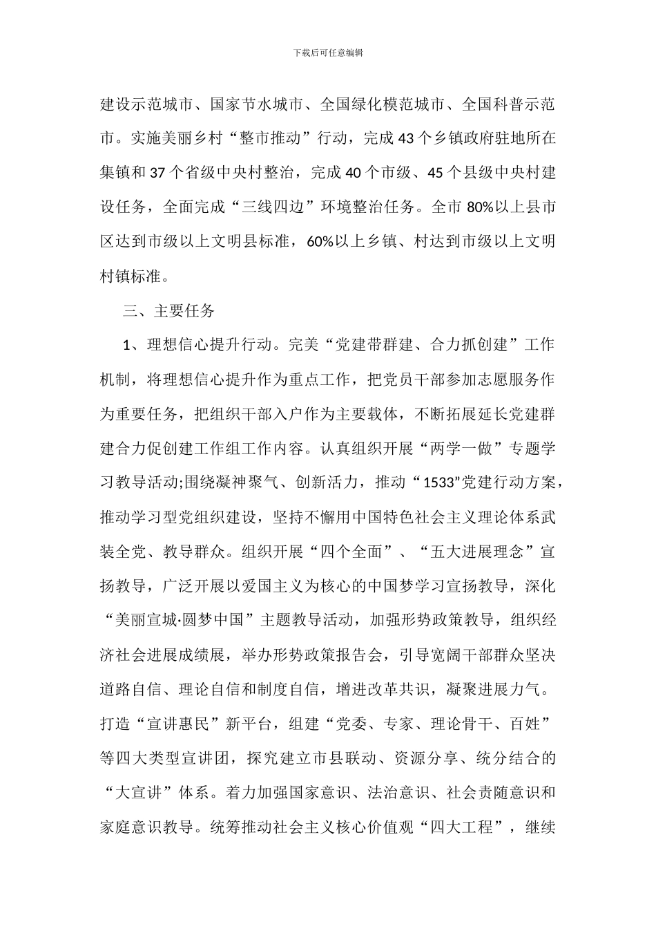 “文明创建提升年”活动实施方案荐读_第2页