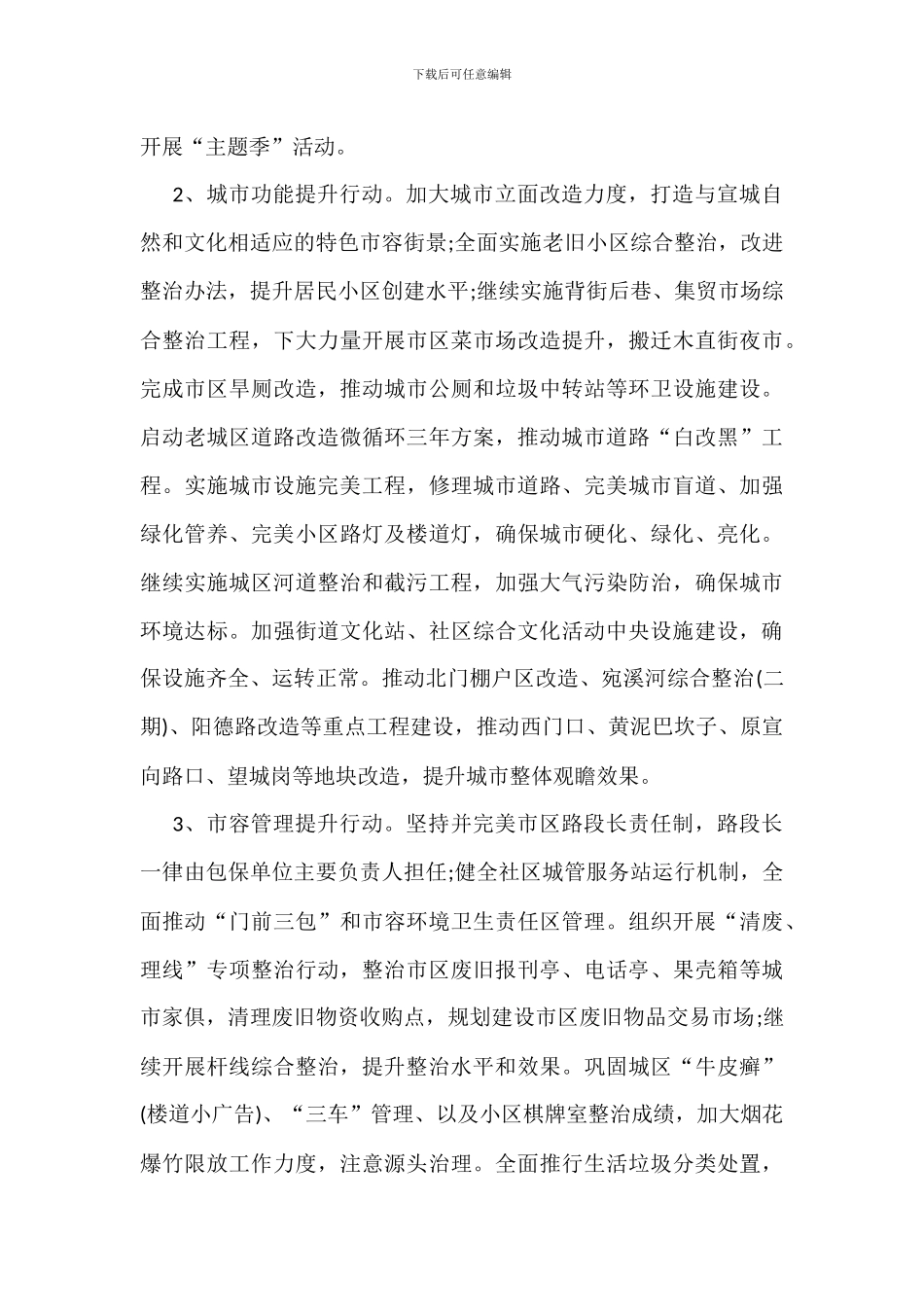 “文明创建提升年”活动实施方案荐读_第3页