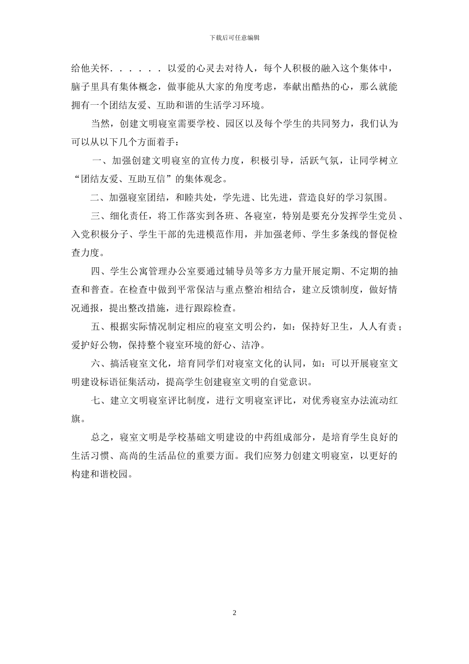 “文明寝室”创建活动总结_第2页