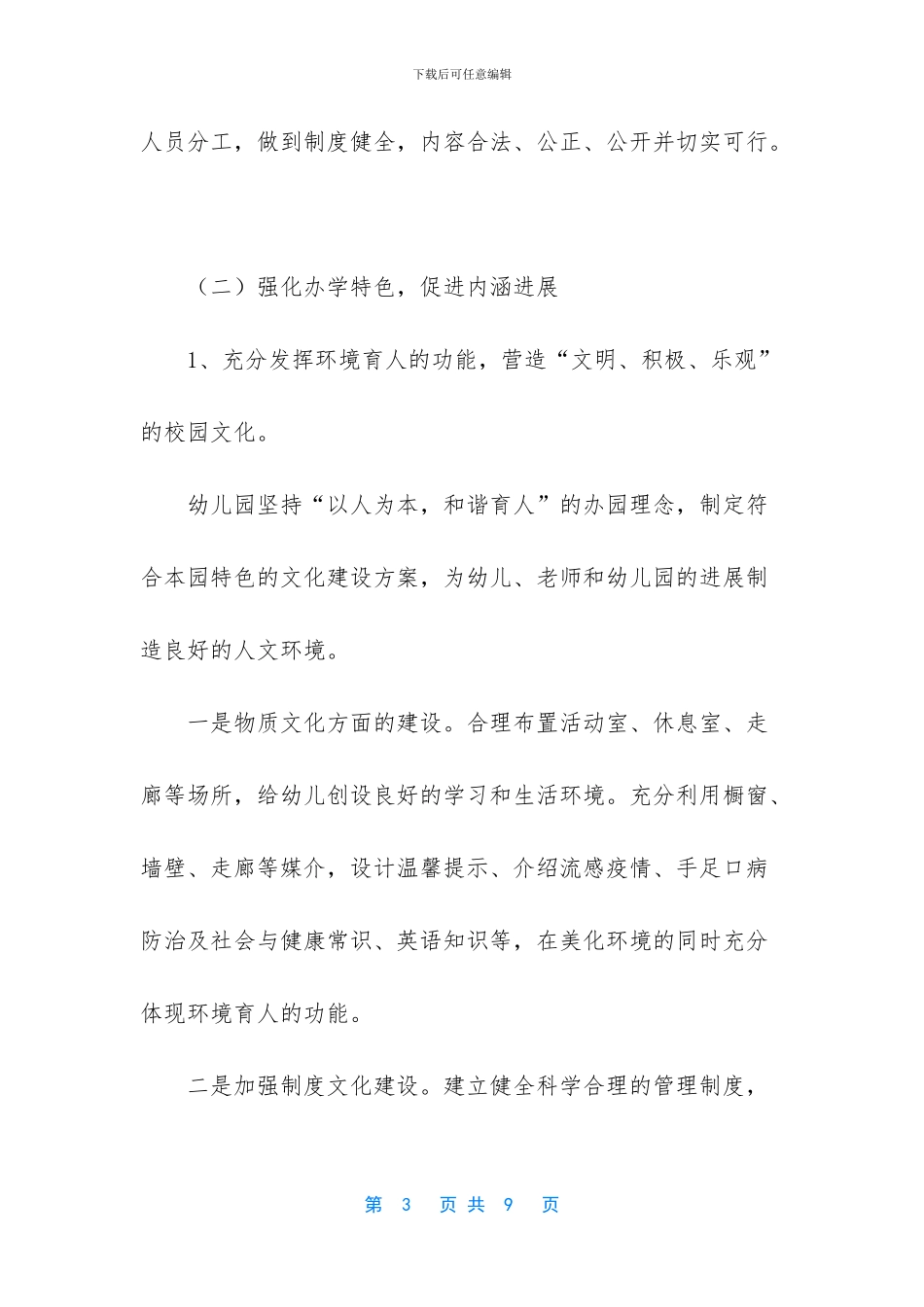 “强内涵、创品牌、树形象”活动实施方案_第3页