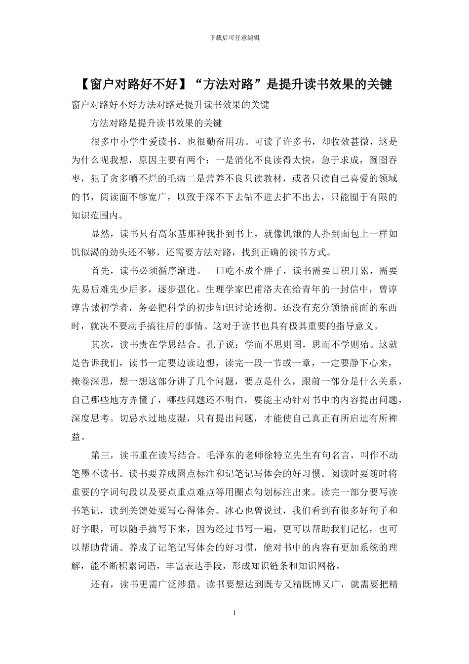 “方法对路”是提升读书效果的关键_第1页