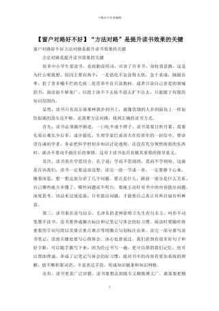 “方法对路”是提升读书效果的关键