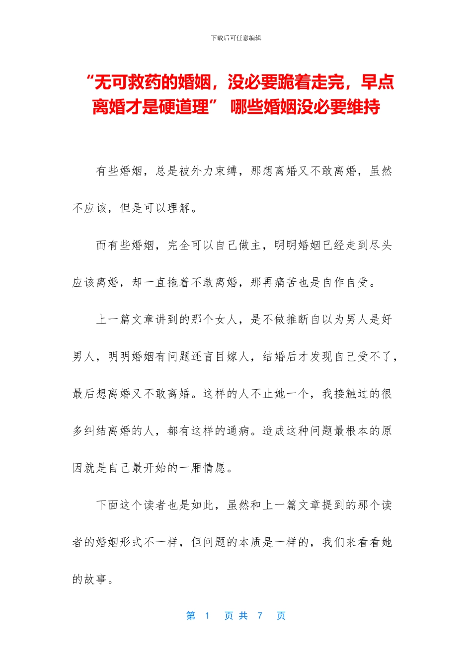 “无可救药的婚姻_第1页