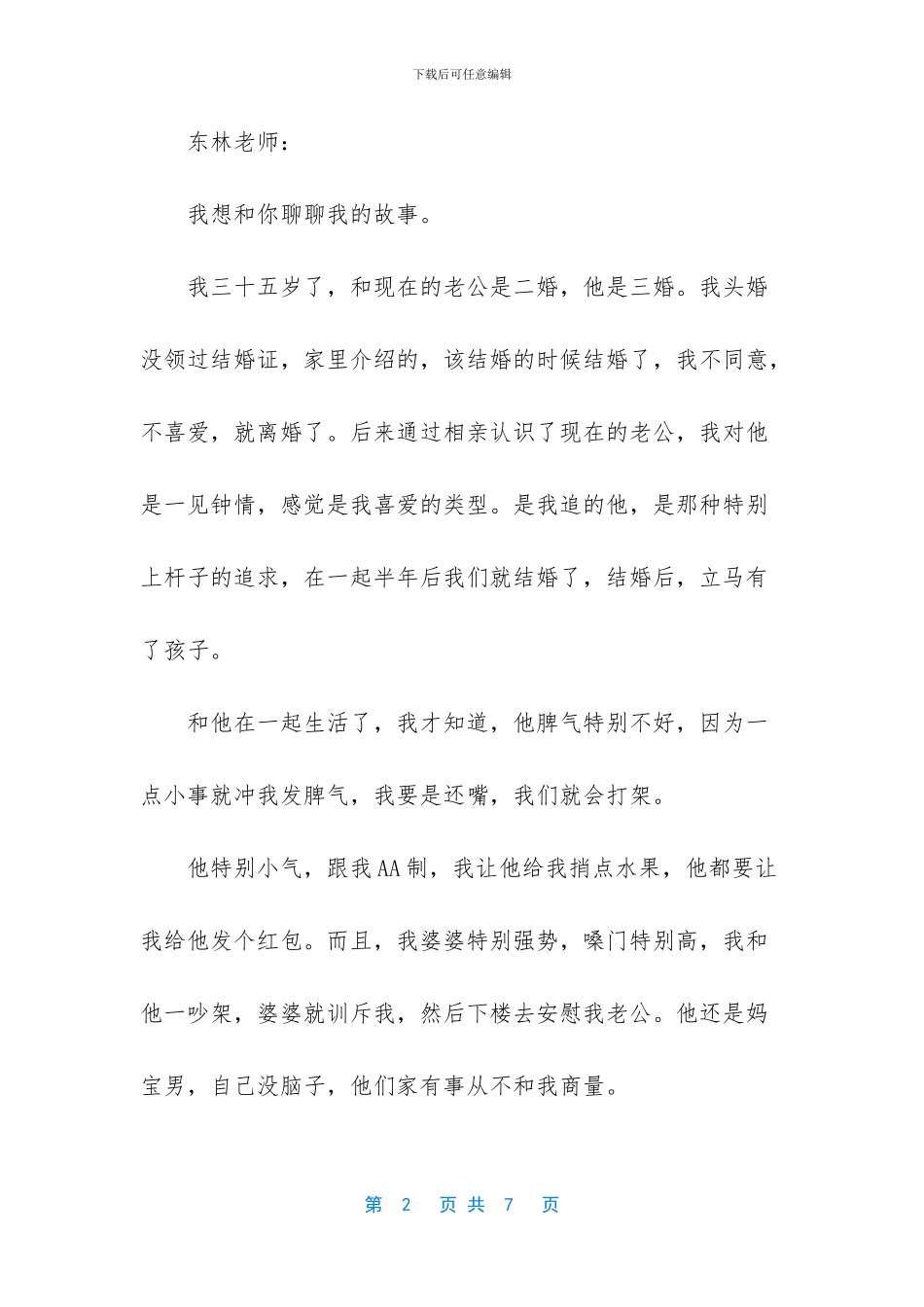 “无可救药的婚姻_第2页