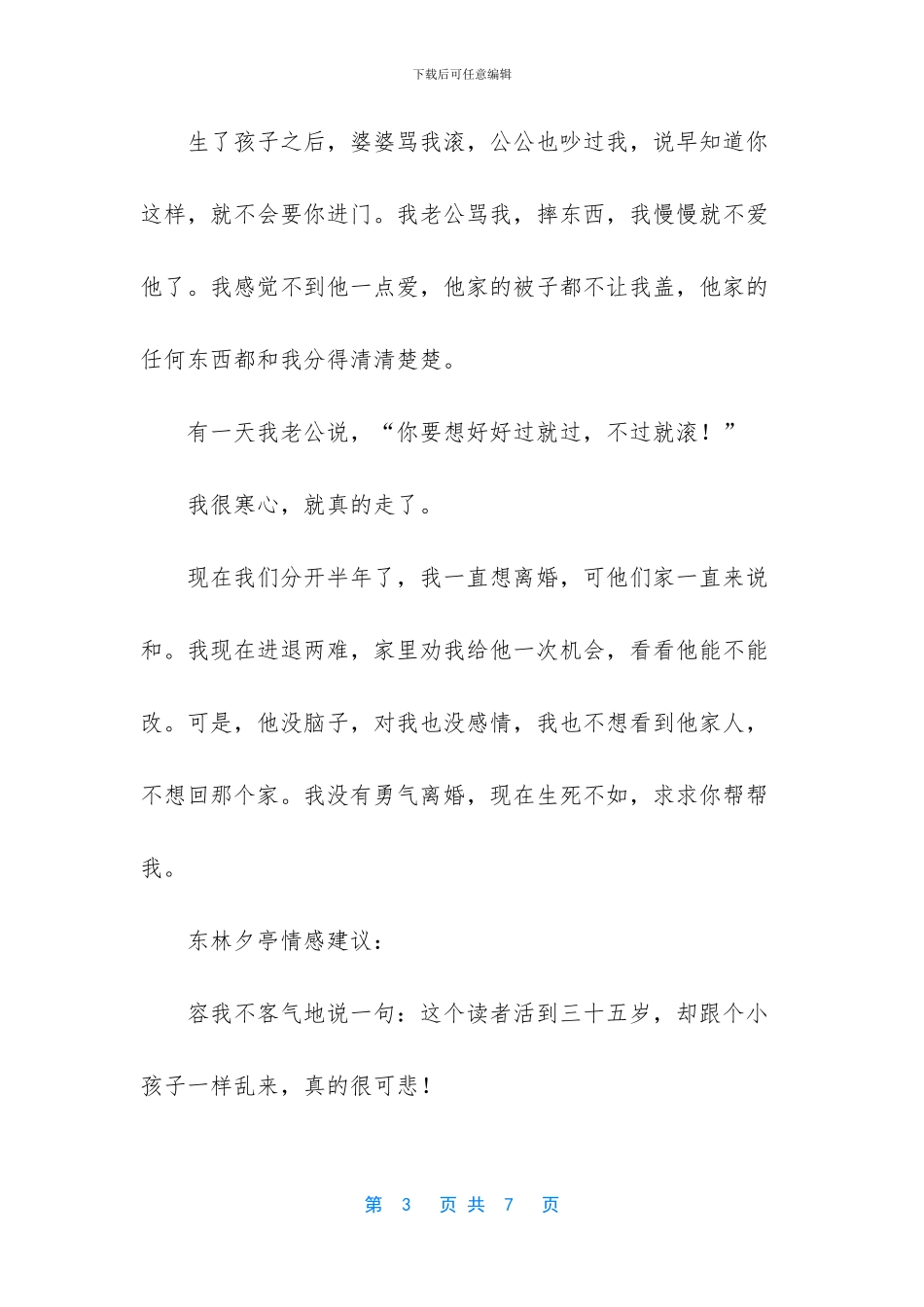 “无可救药的婚姻_第3页