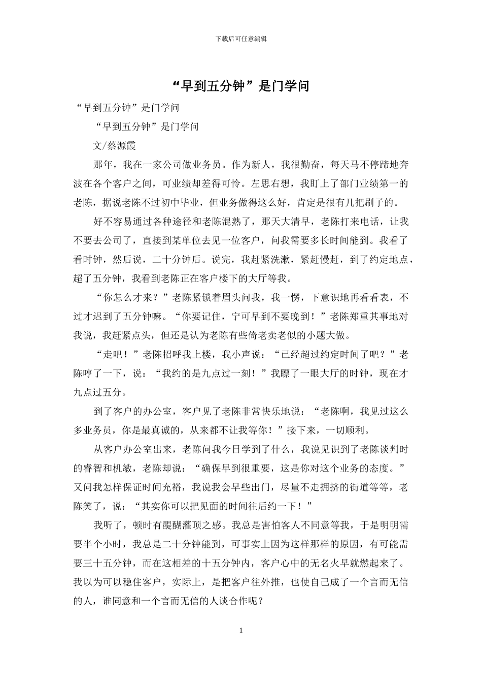 “早到五分钟”是门学问_第1页
