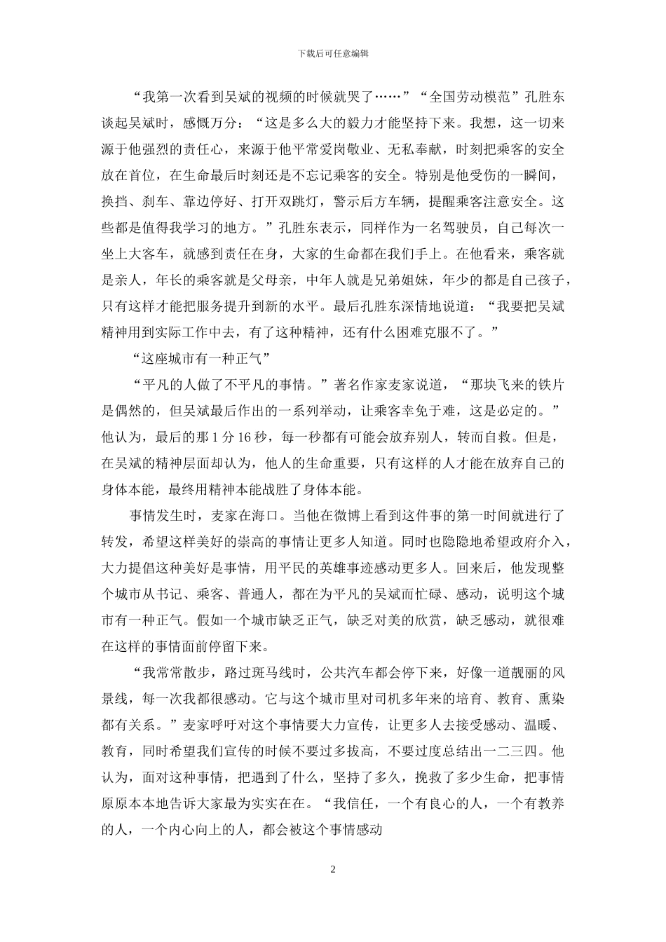 “最美司机”吴斌事迹学习体会_第2页