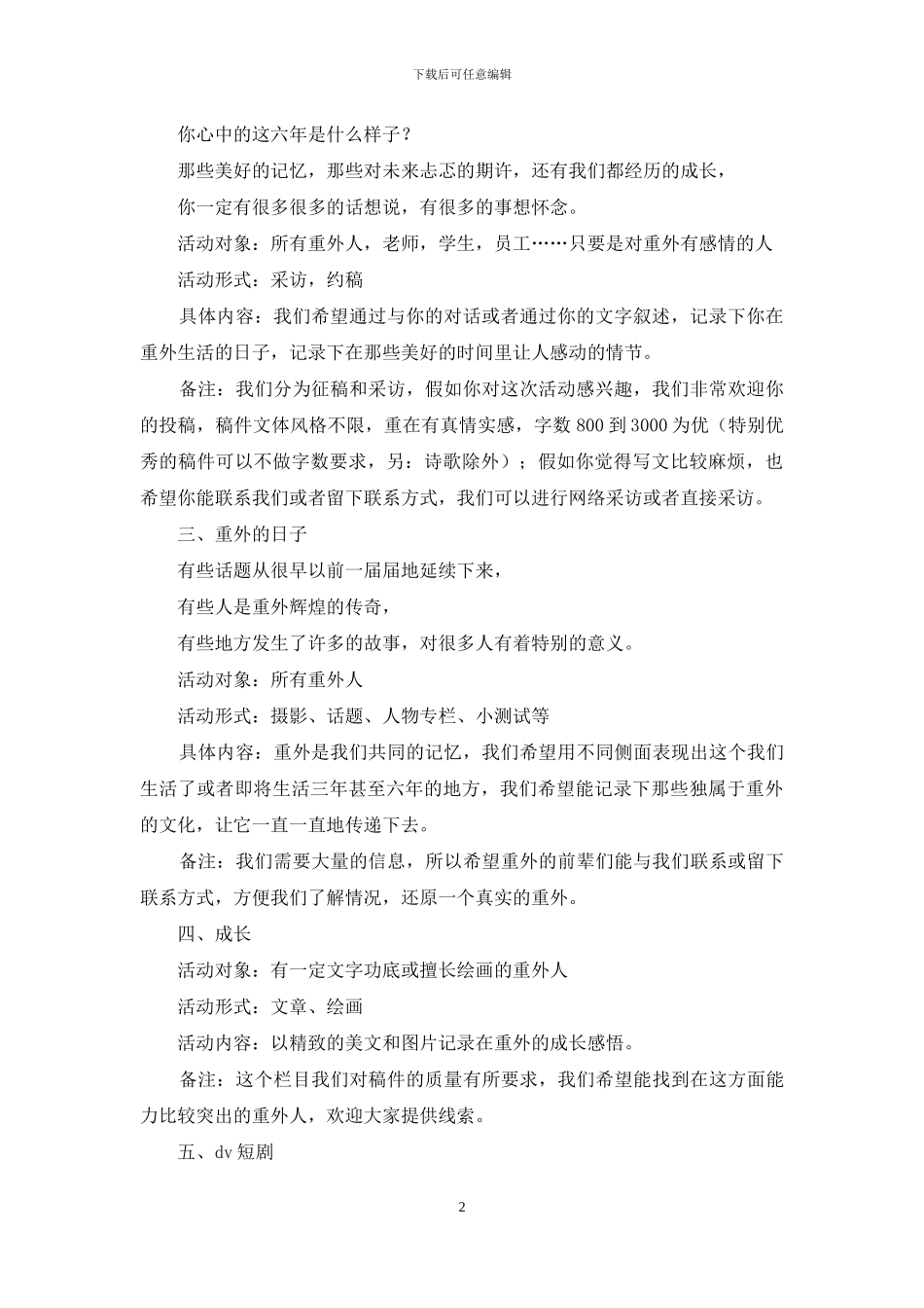 “最好的时光”策划书_第2页