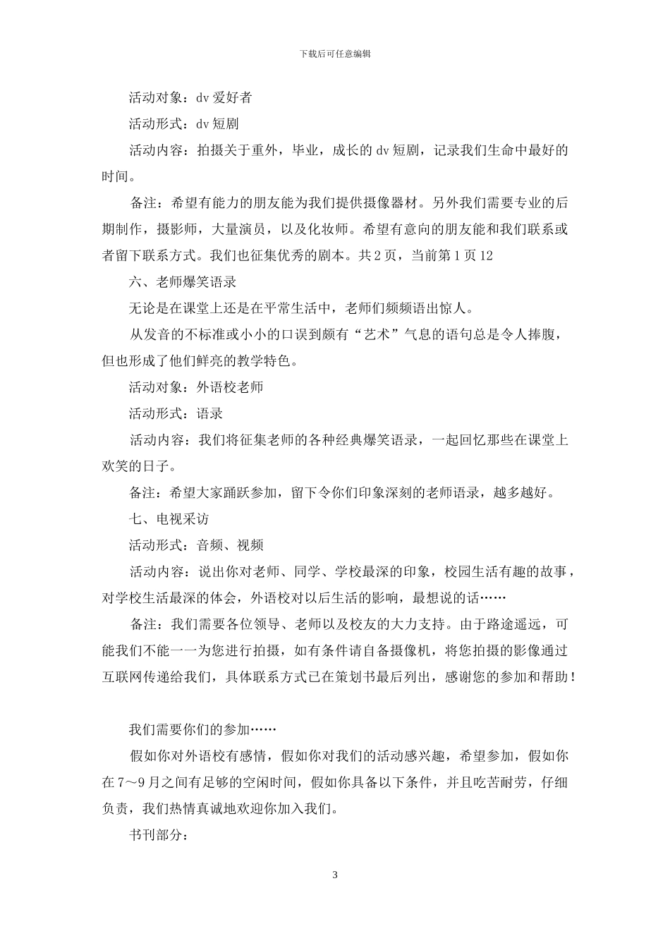 “最好的时光”策划书_第3页