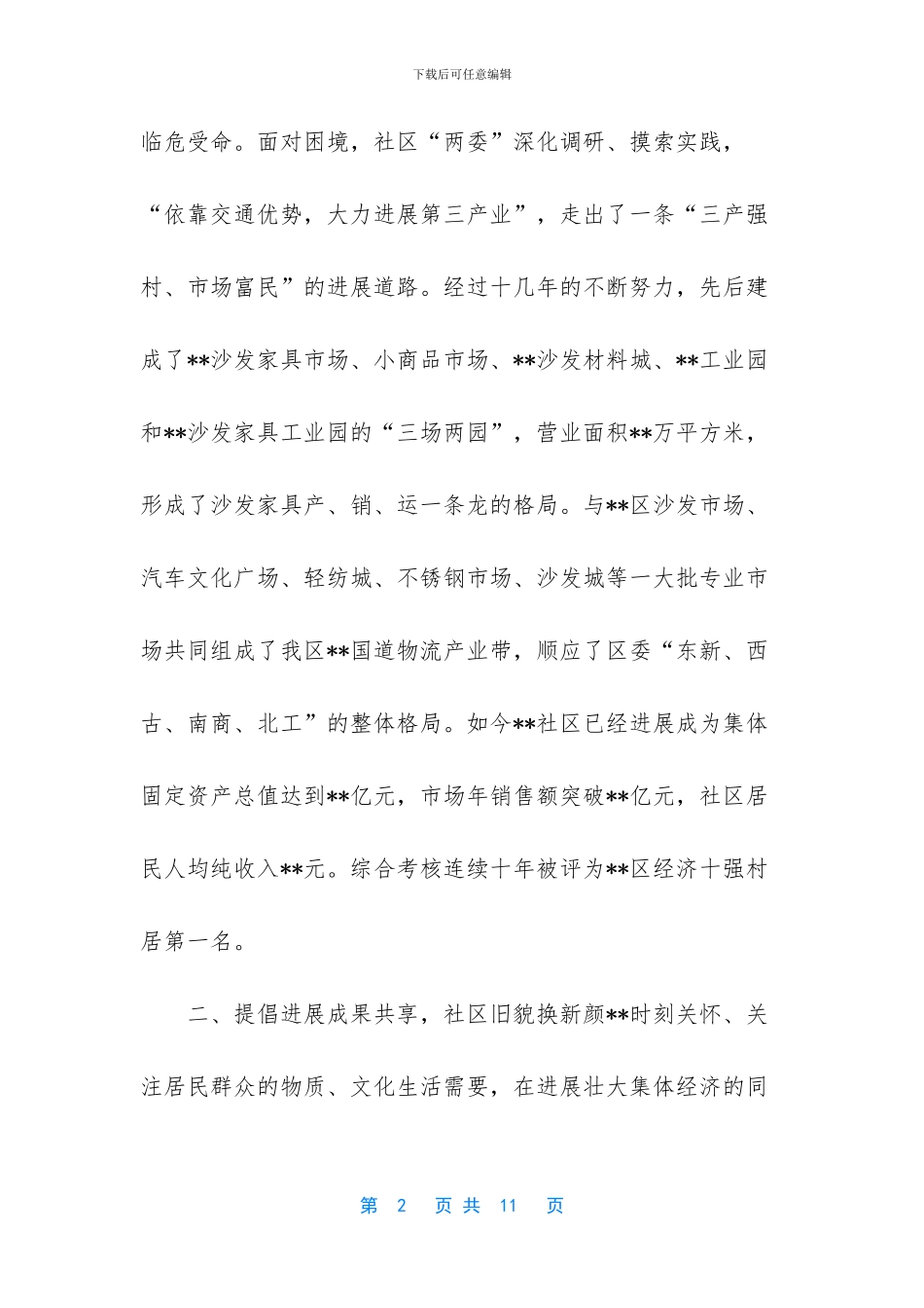 “最美退役军人”脱贫攻坚个人先进事迹材料_第2页