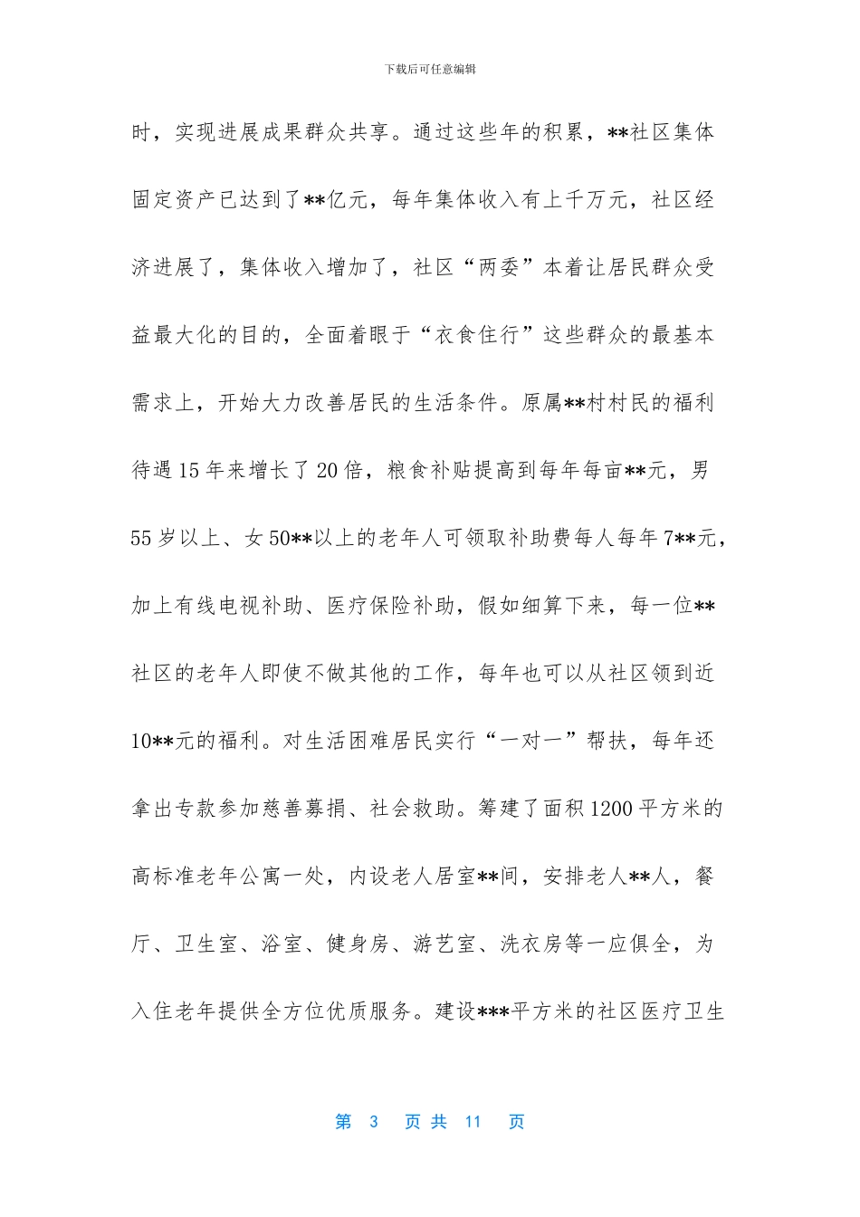 “最美退役军人”脱贫攻坚个人先进事迹材料_第3页