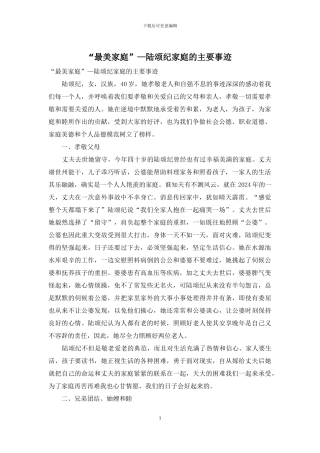 “最美家庭”—陆颂纪家庭的主要事迹