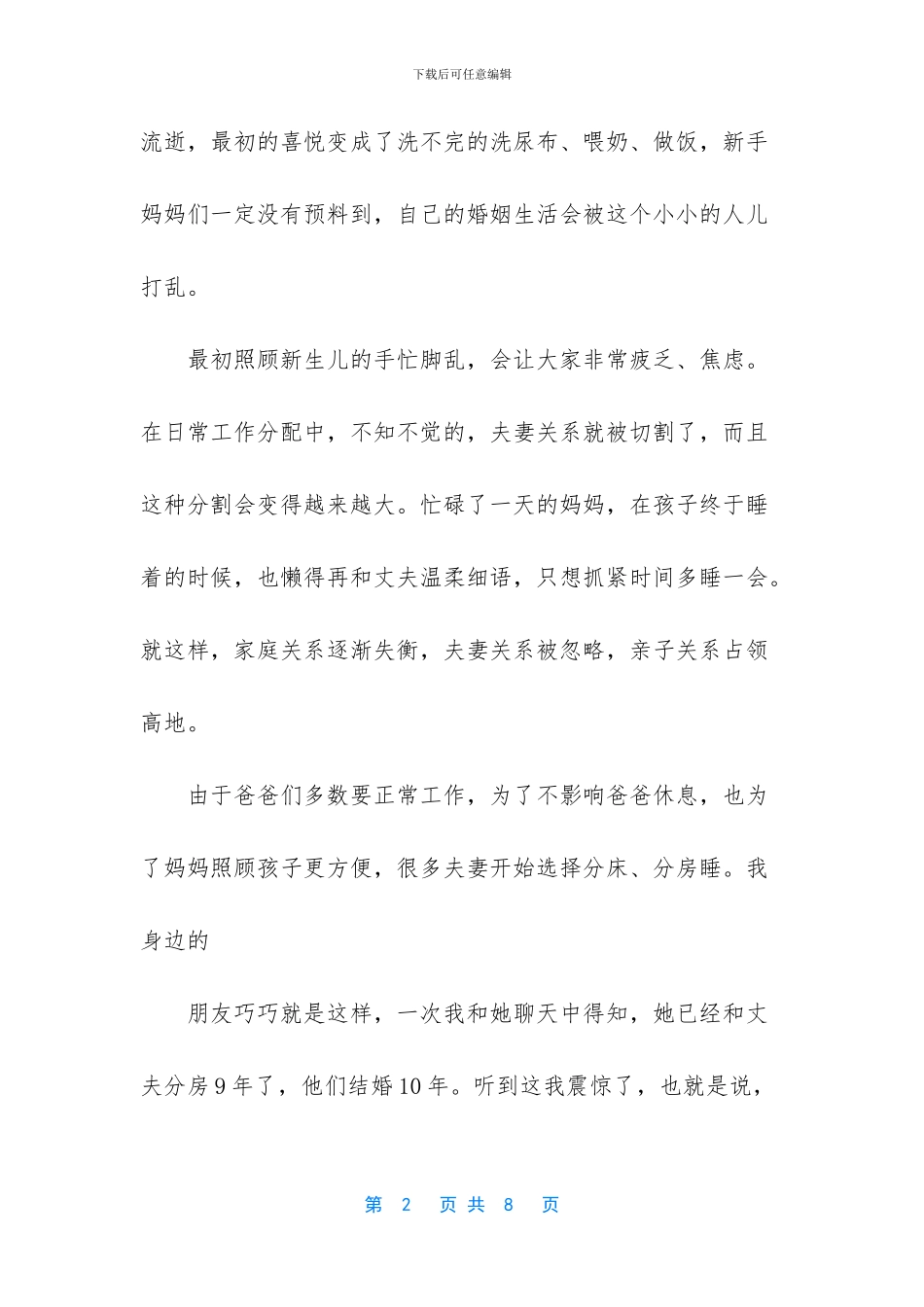 “有了孩子就分床”_第2页