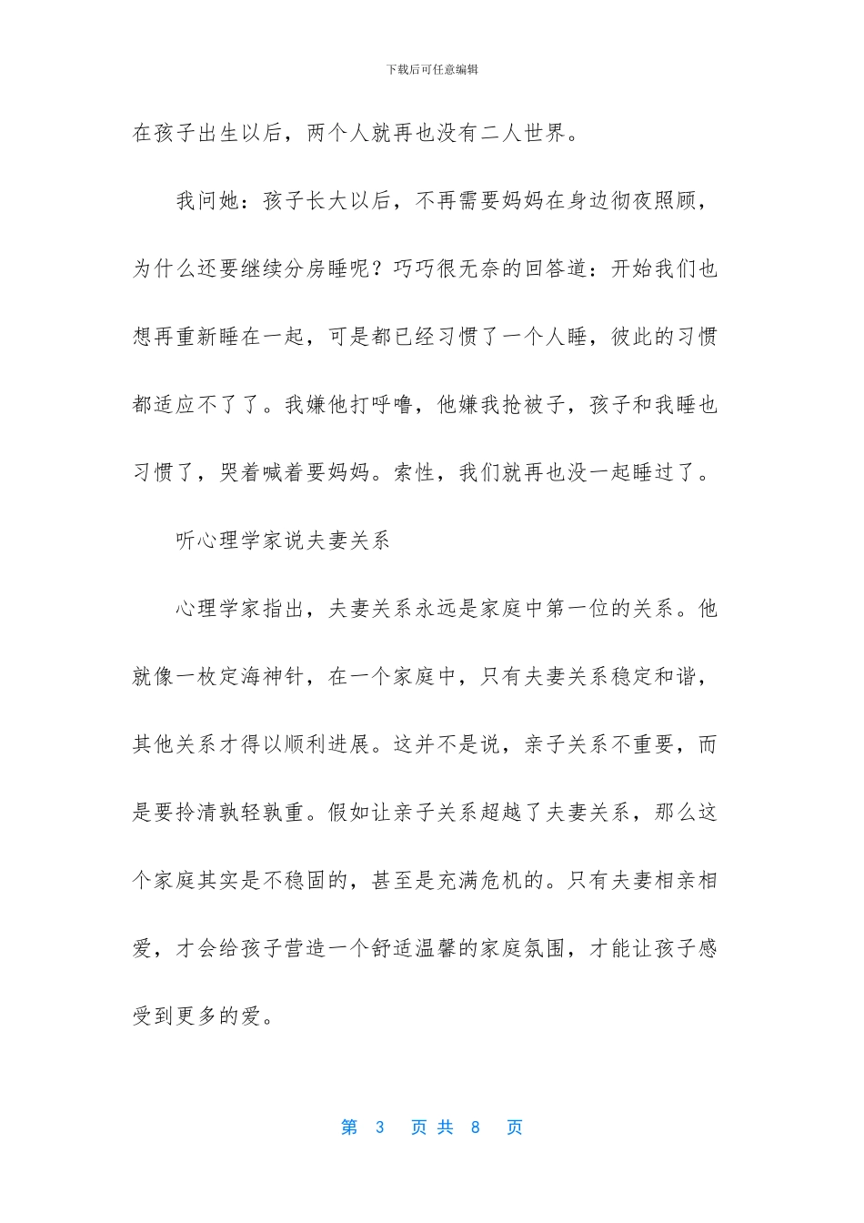 “有了孩子就分床”_第3页