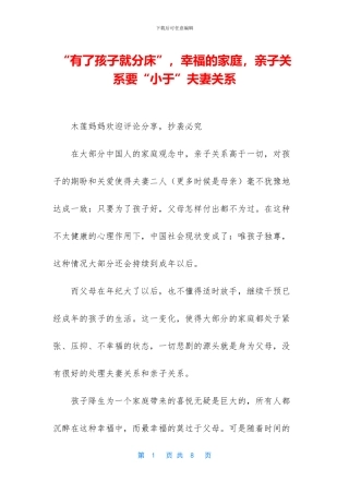 “有了孩子就分床”