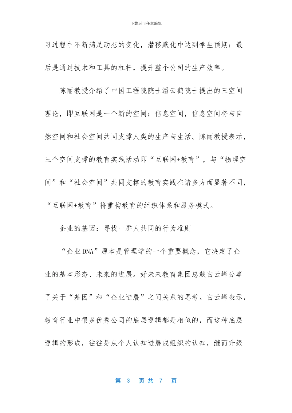 “未来之星创业营”八期开营_第3页