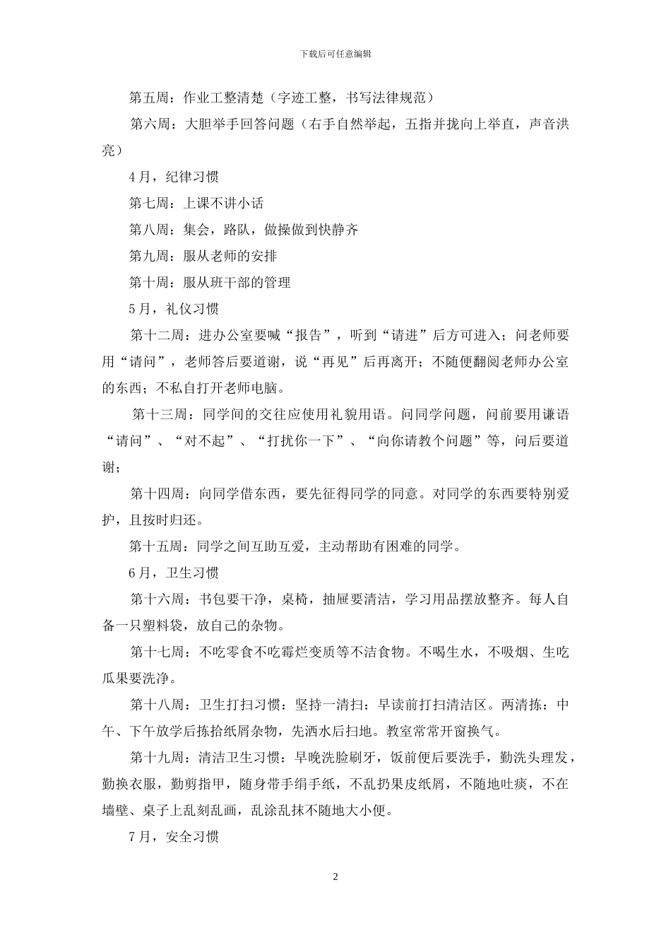 “我和好习惯交朋友”延续活动方案_第2页
