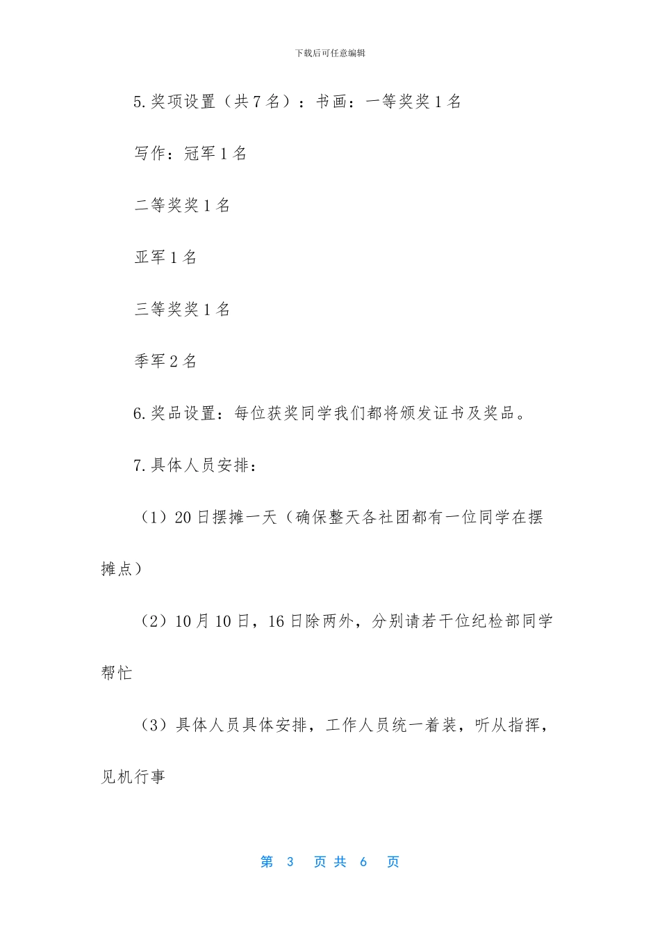 “朝阳杯”作文、绘画大奖赛策划书_第3页