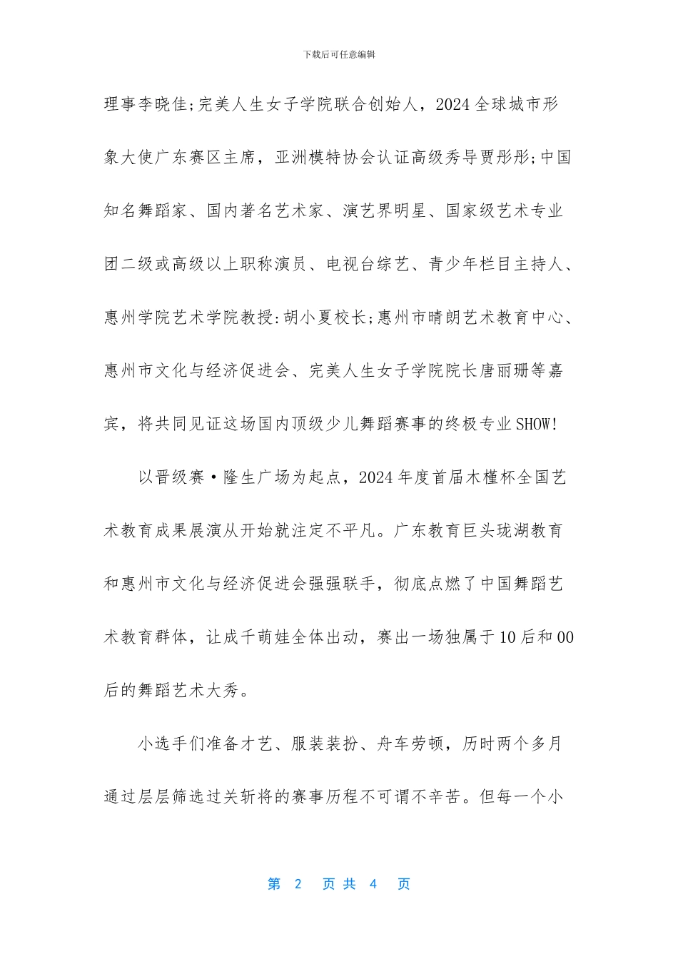 “木槿杯”2024全国地区艺术教育成果展演隆重举行_第2页