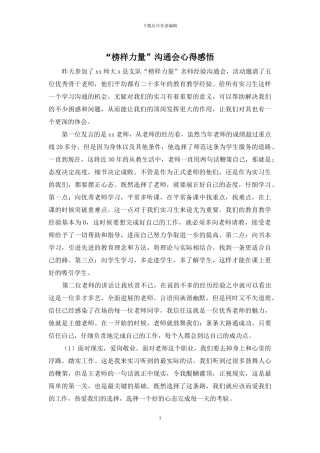 “榜样力量”交流会心得感悟