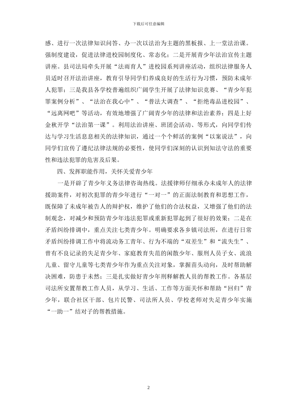 “法律进学校”工作情况汇报_第2页