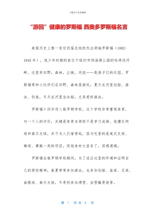 “游回”健康的罗斯福