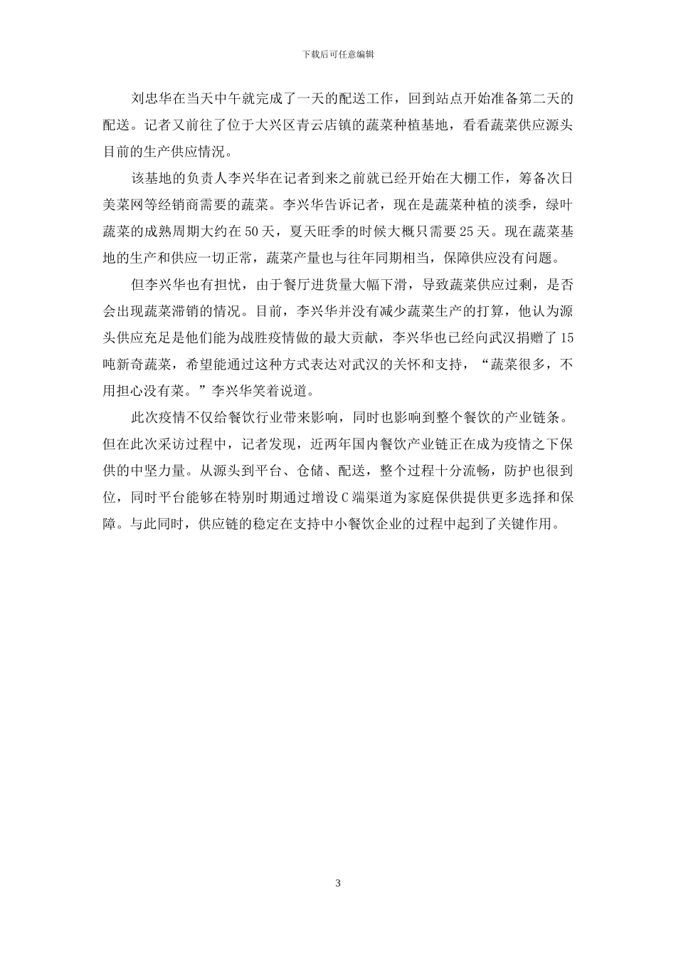 “战疫”生命线之蔬菜配送_第3页
