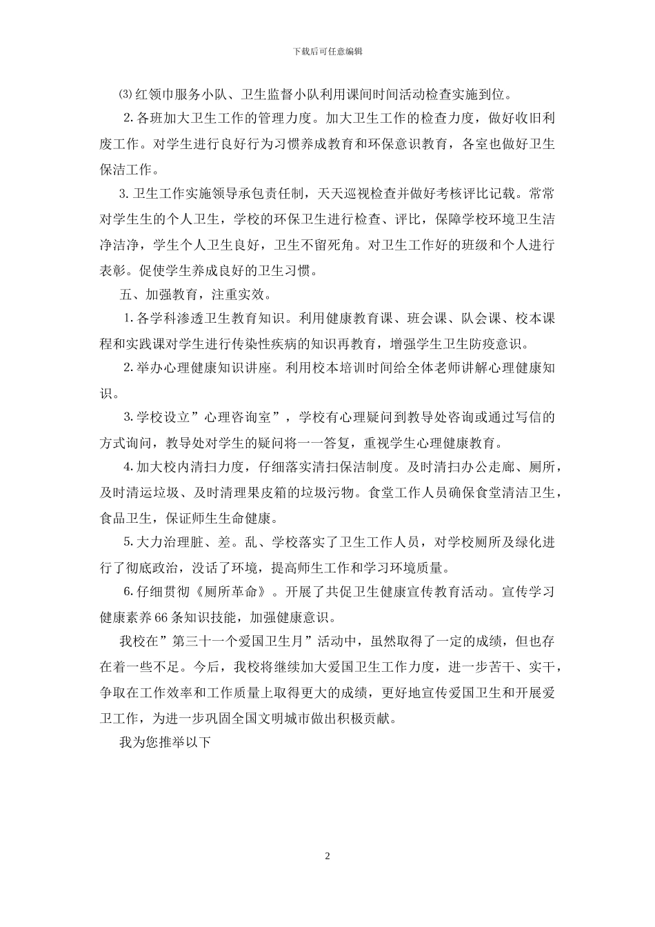 “爱国卫生月”工作总结_第2页