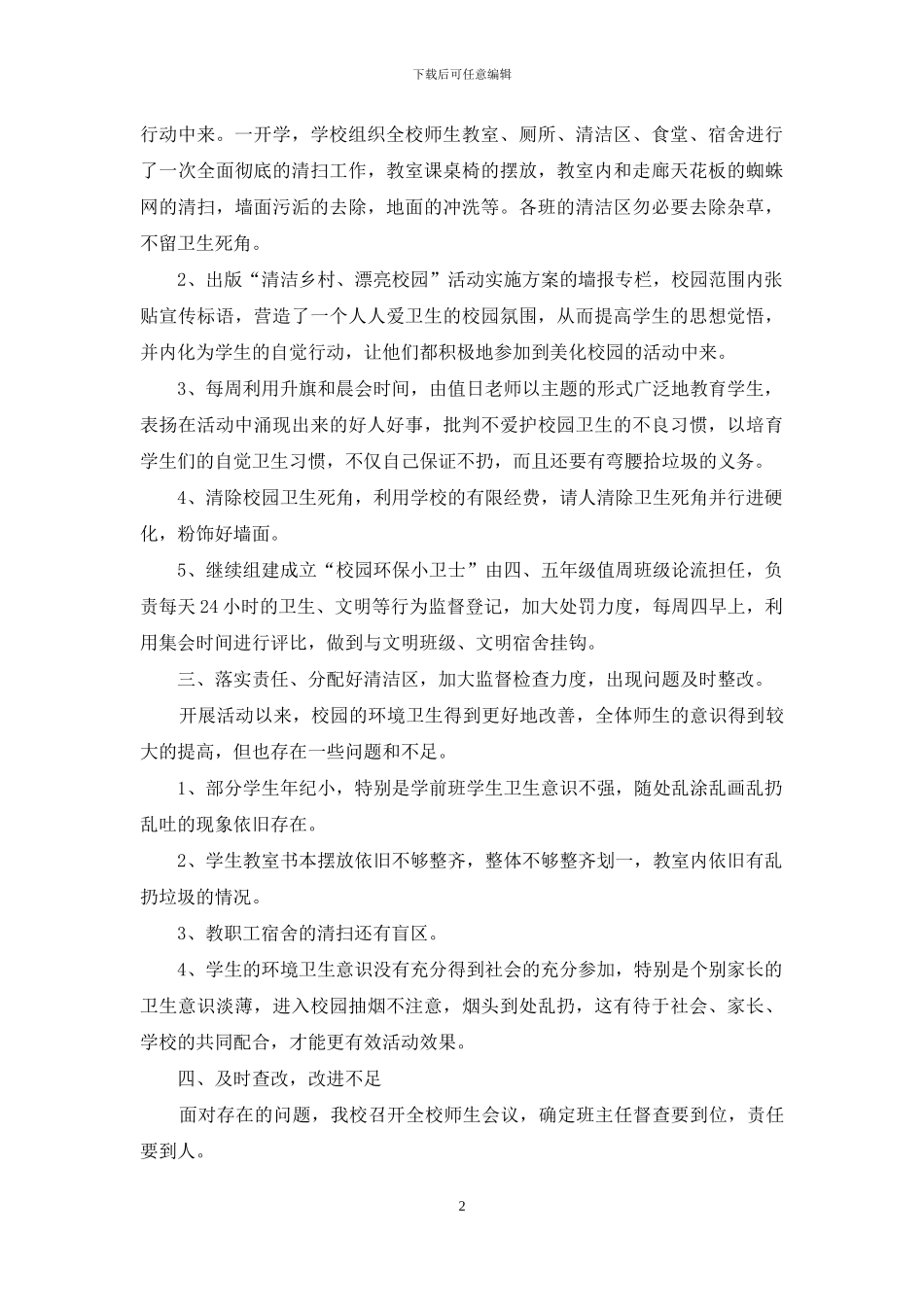 “清洁乡村、美丽校园”活动总结_第2页