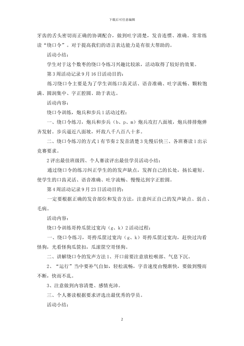 “演讲与朗诵”社团活动记录_第2页