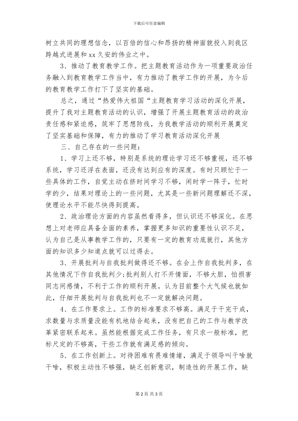 “热爱伟大祖国”学习活动总结_第2页