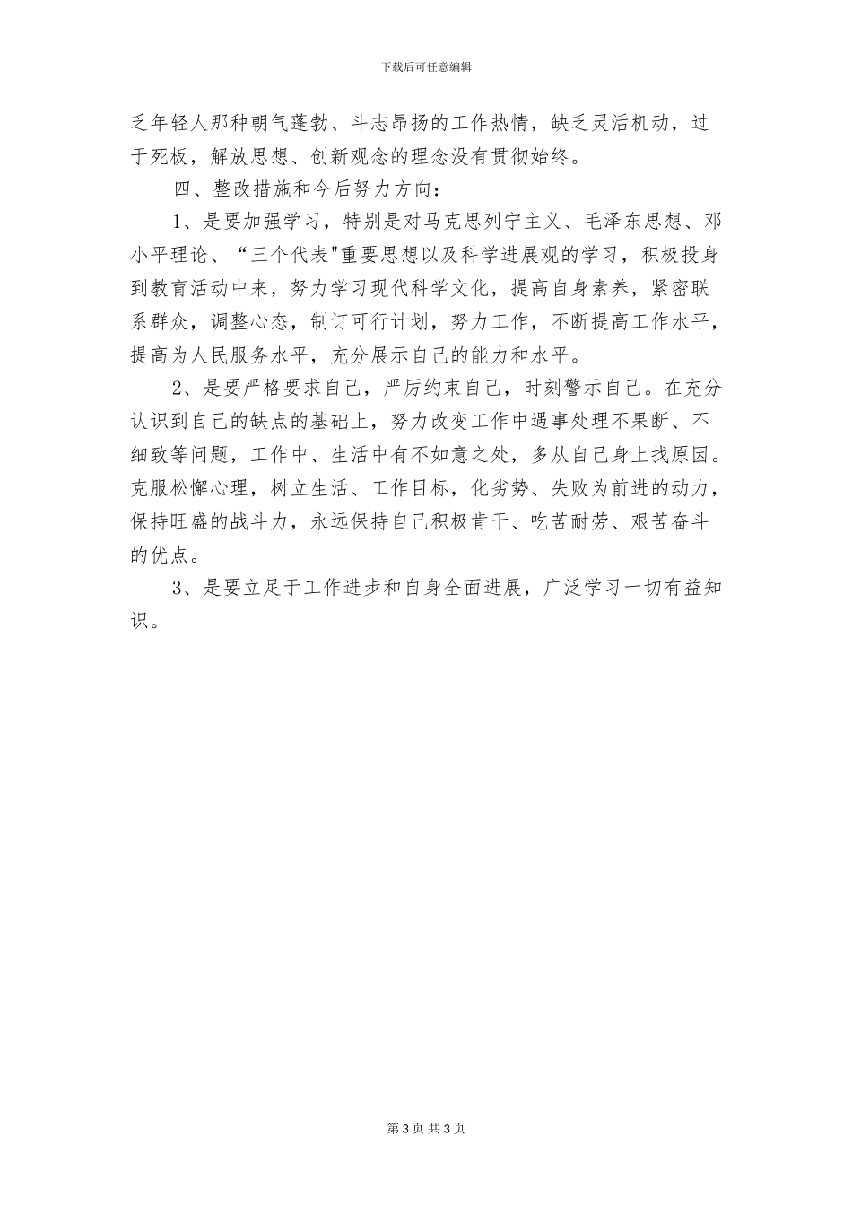 “热爱伟大祖国”学习活动总结_第3页