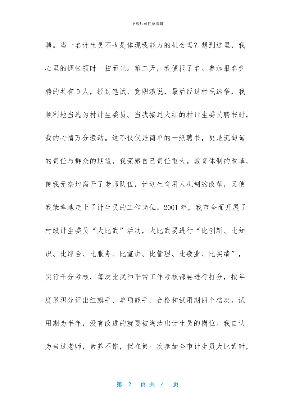 “爱岗敬业演讲稿计划生育”计划生育工作计划_第2页