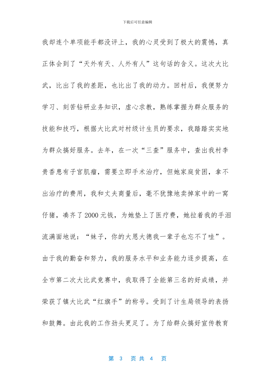 “爱岗敬业演讲稿计划生育”计划生育工作计划_第3页