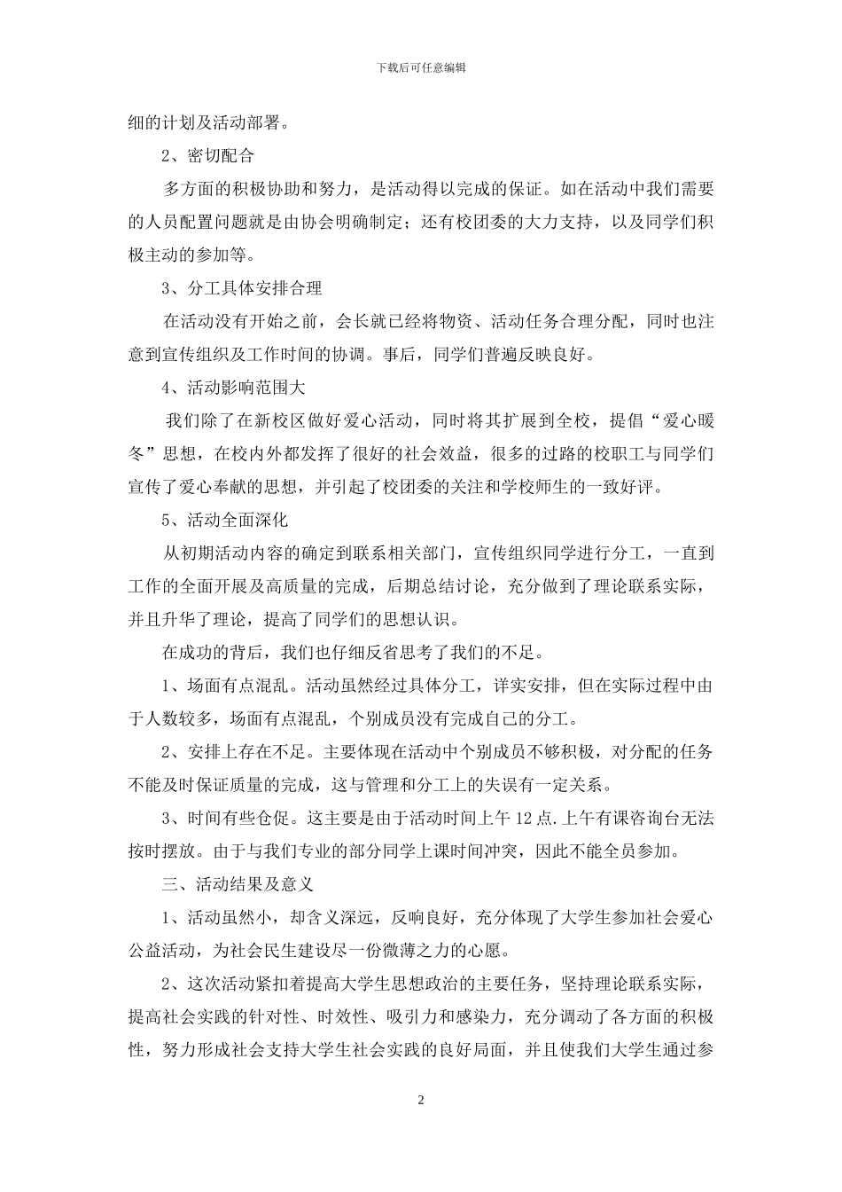 “爱心暖冬”活动总结_第2页