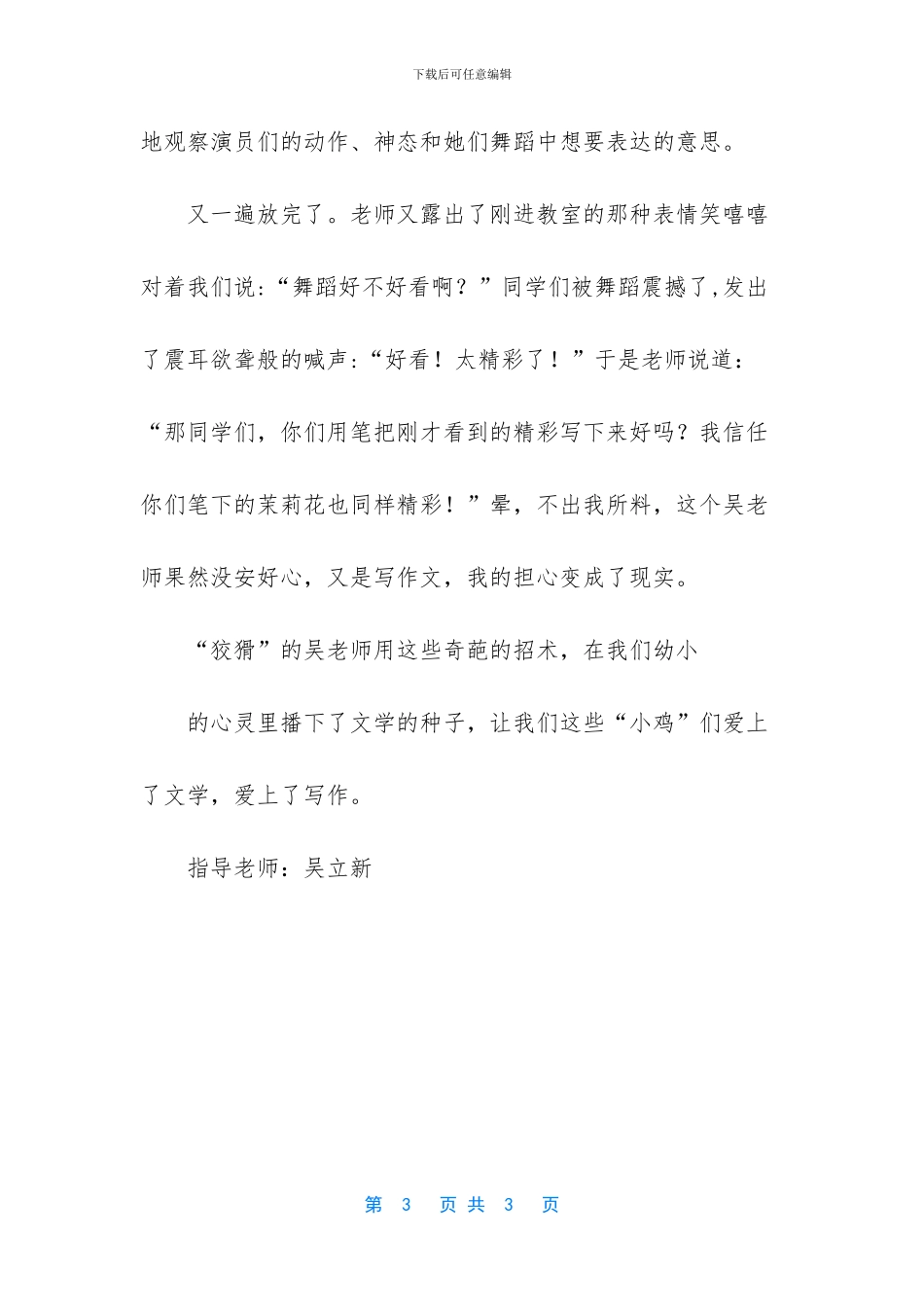 “狡猾”的吴老师作文_第3页