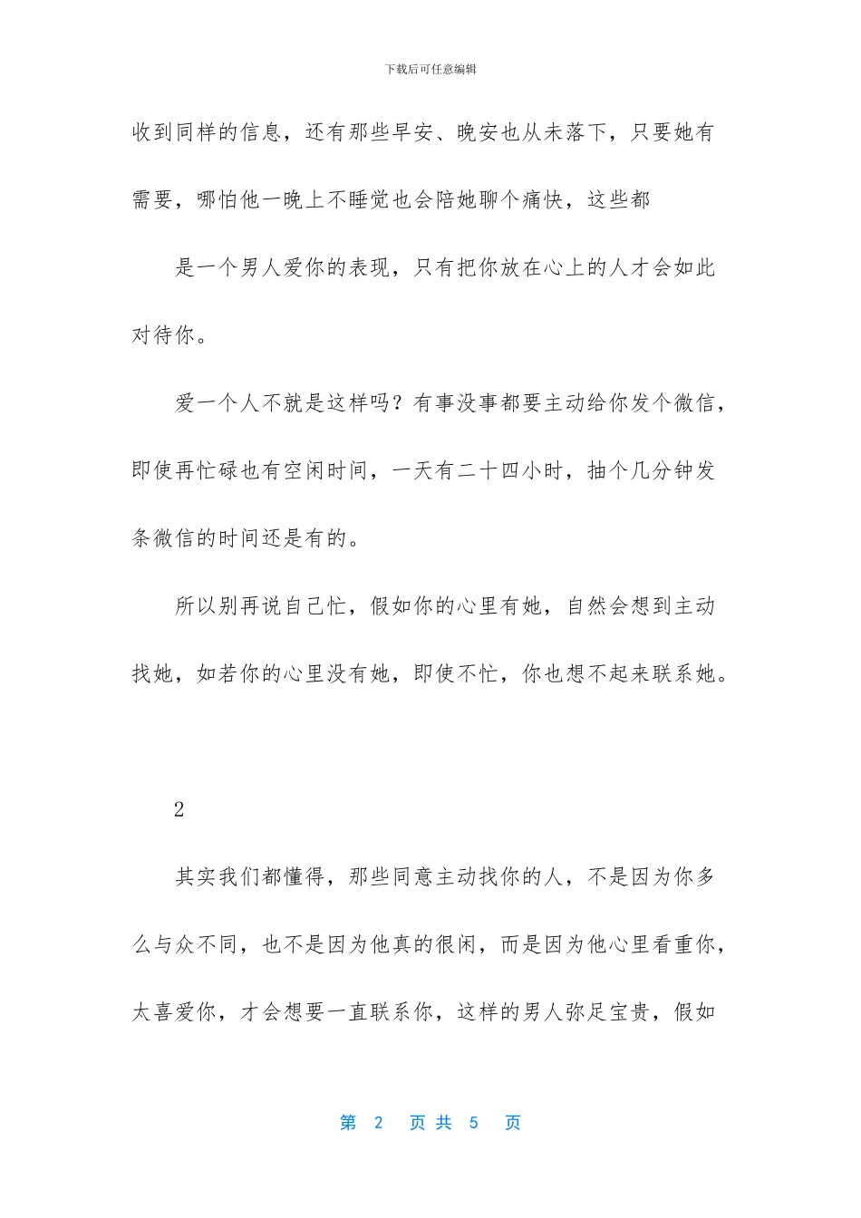 “珍惜那个主动找你的人”_第2页