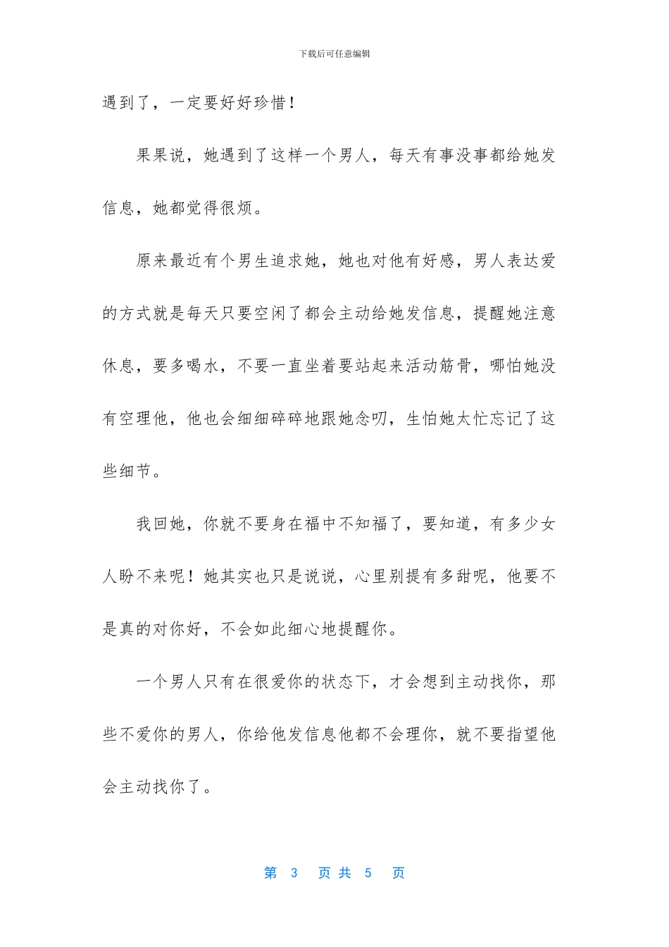 “珍惜那个主动找你的人”_第3页