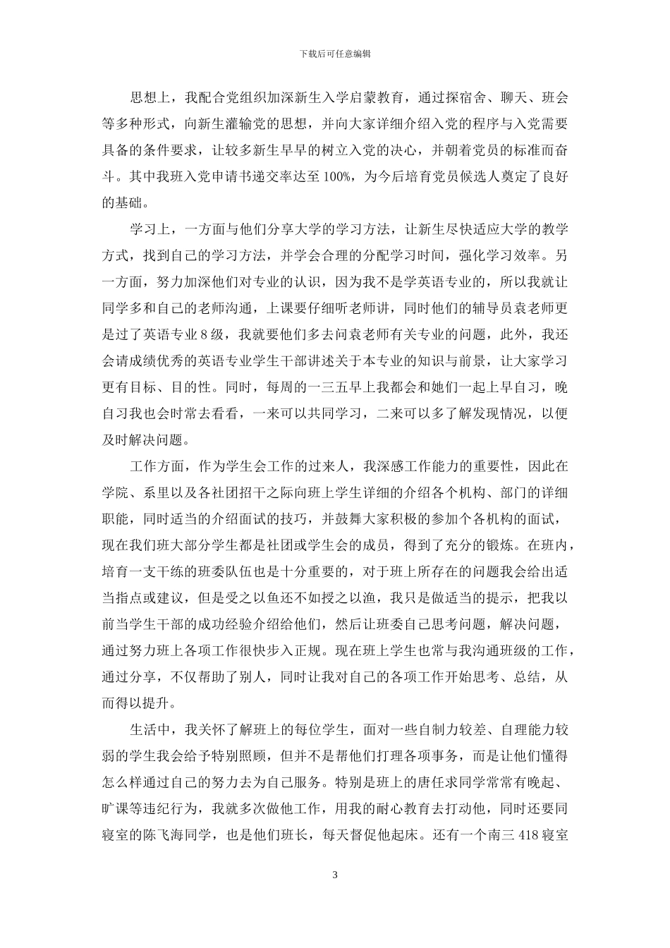 “班级导生”进班活动总结_第3页