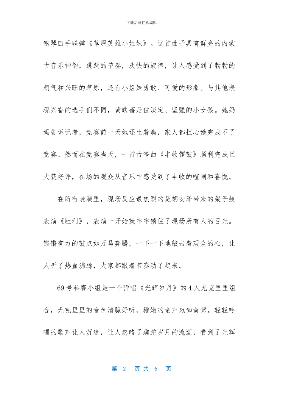“珠江杯”佛山少儿才艺大赛顺德赛区器乐类初赛顺利启动_第2页