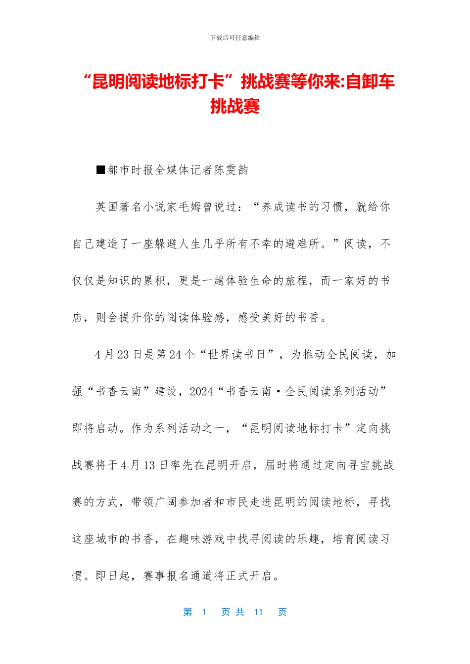 “昆明阅读地标打卡”挑战赛等你来_第1页