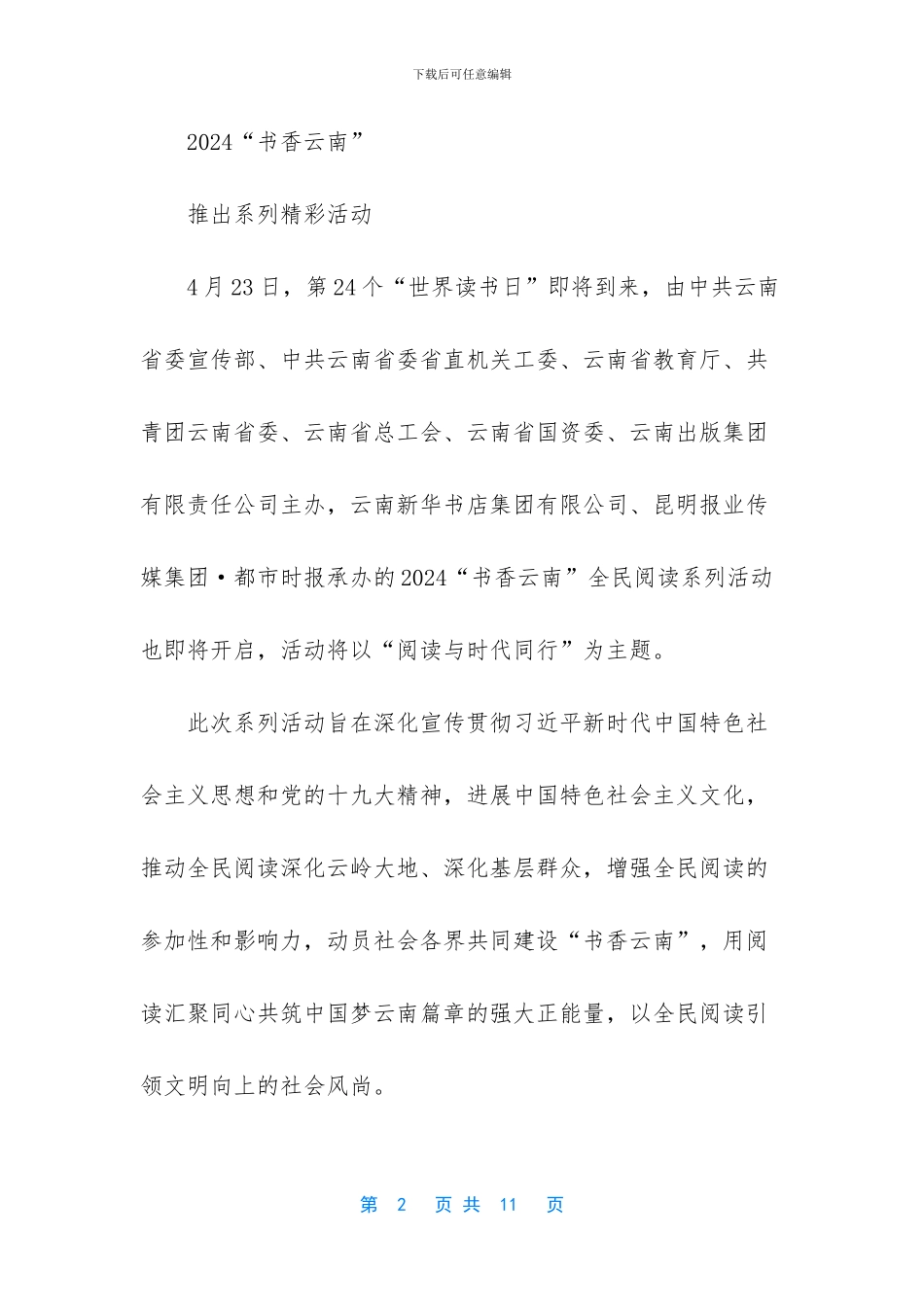 “昆明阅读地标打卡”挑战赛等你来_第2页