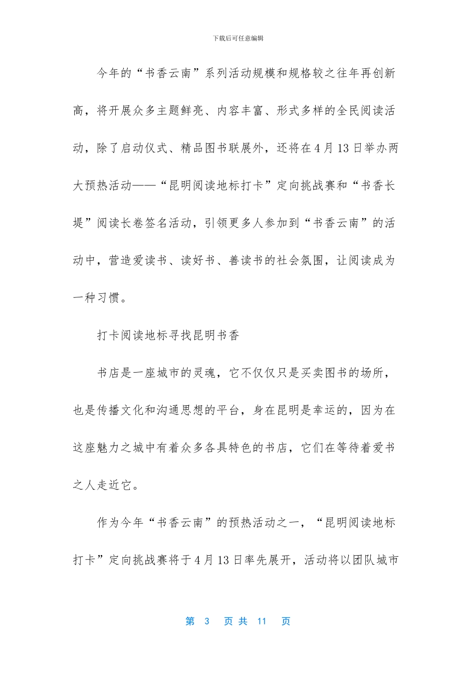 “昆明阅读地标打卡”挑战赛等你来_第3页
