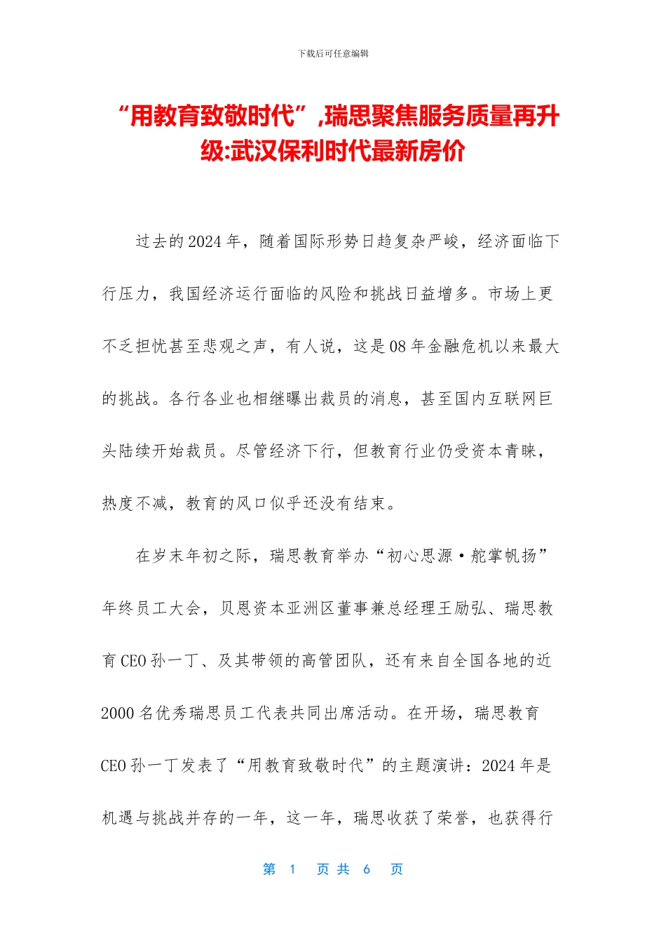 “用教育致敬时代”_第1页