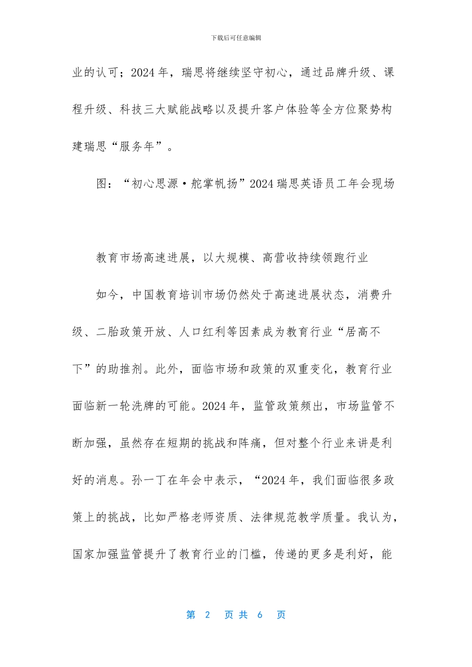 “用教育致敬时代”_第2页